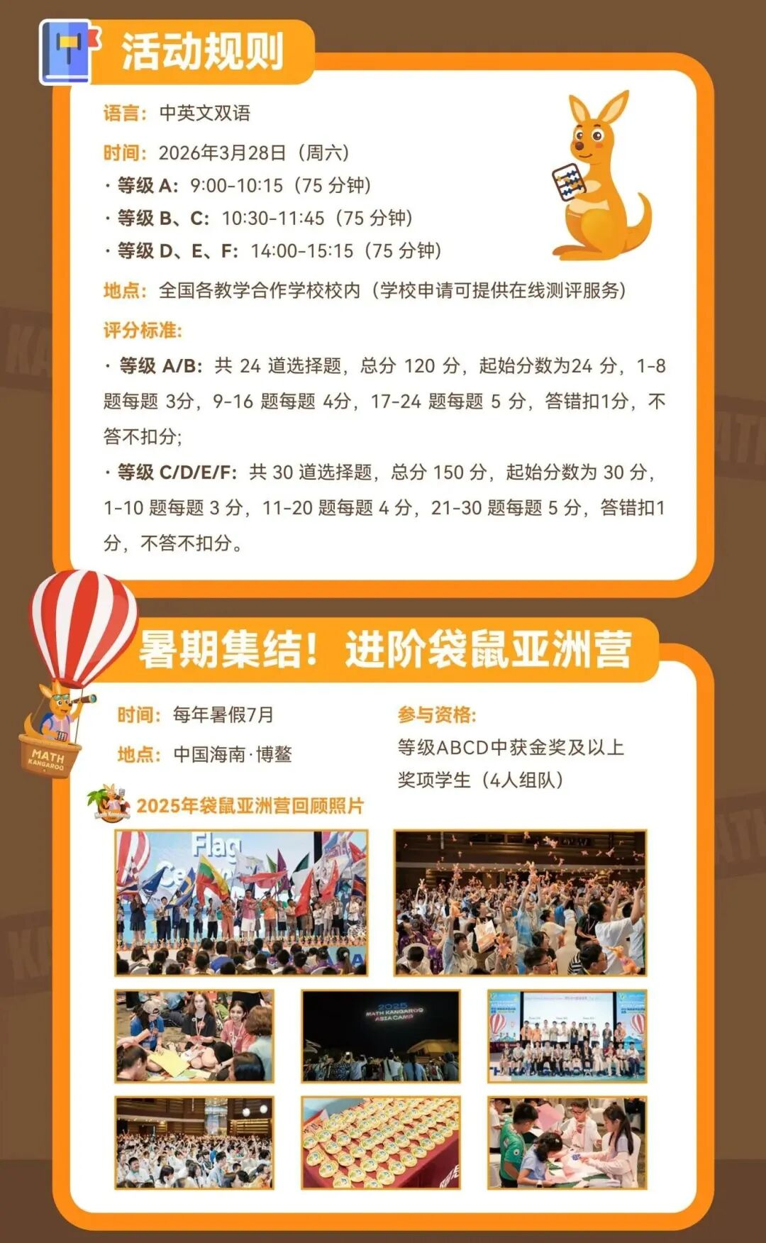 2026年袋鼠数学报名即将截止！错过等一年