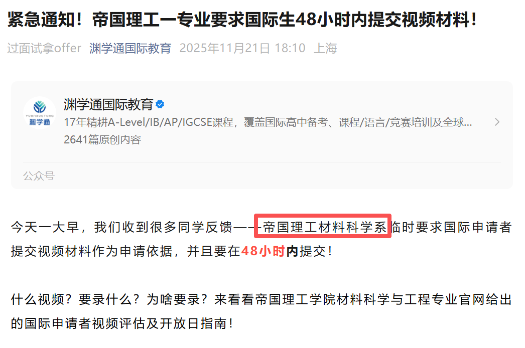 机构知！帝国理工这一专业新增视频提交要求！