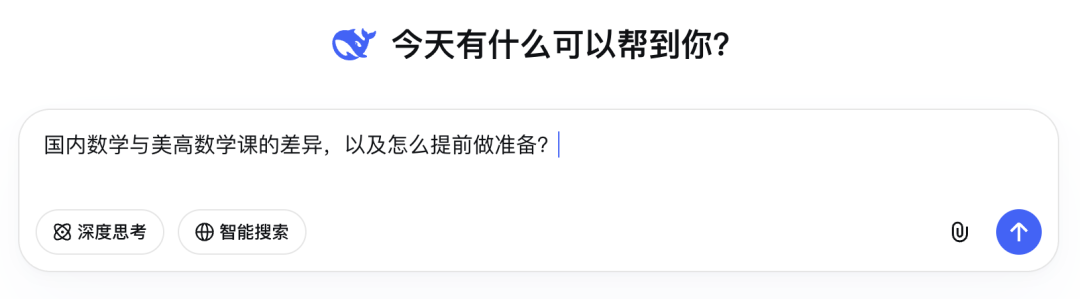 DeepSeek解析:美高数学vs国内/国际体系差异+4步衔接指南