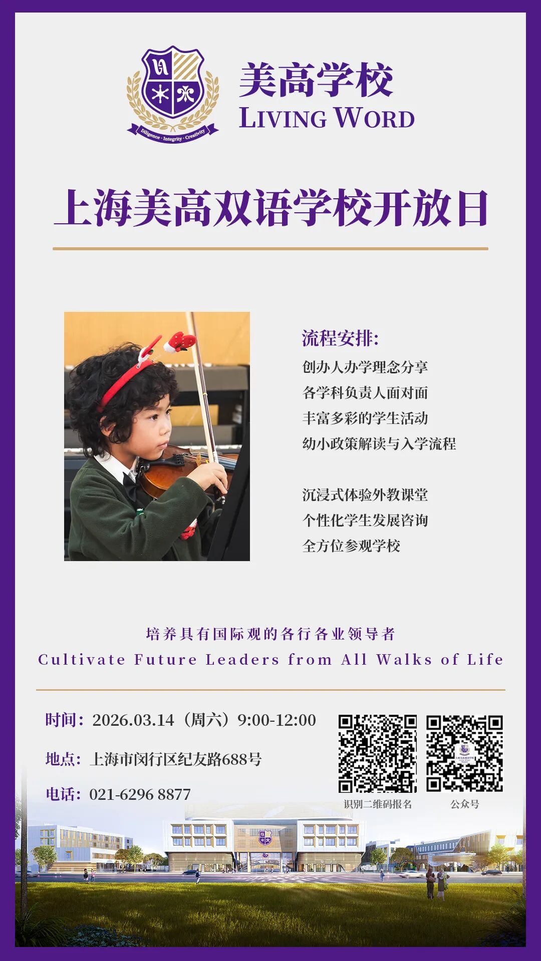 上海美高双语学校2026年春季学生开学通知 上海美高双语学校2026年春季学生开学通知