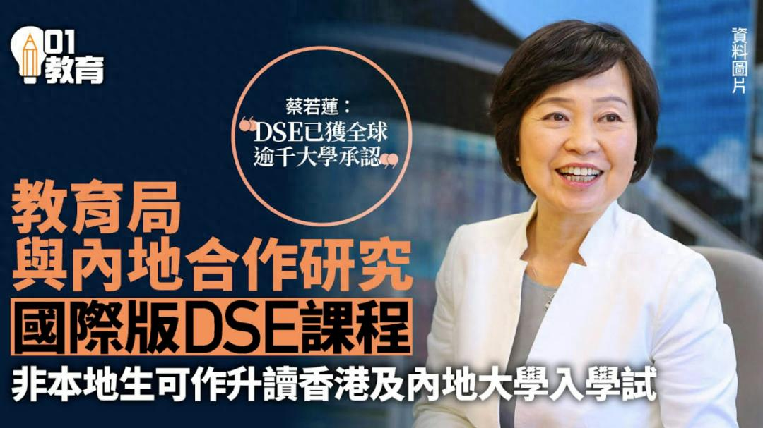 当香港开始着手于国际版DSE,内地家庭该如何看这条路径? 当香港开始着手于国际版DSE,内地家庭该如何看这条路径?