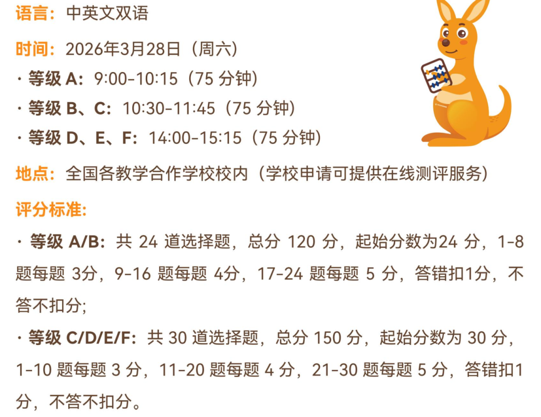 2026袋鼠数学竞赛报名别错过！小学数学竞赛入门必冲！附报名入口/培训课程！