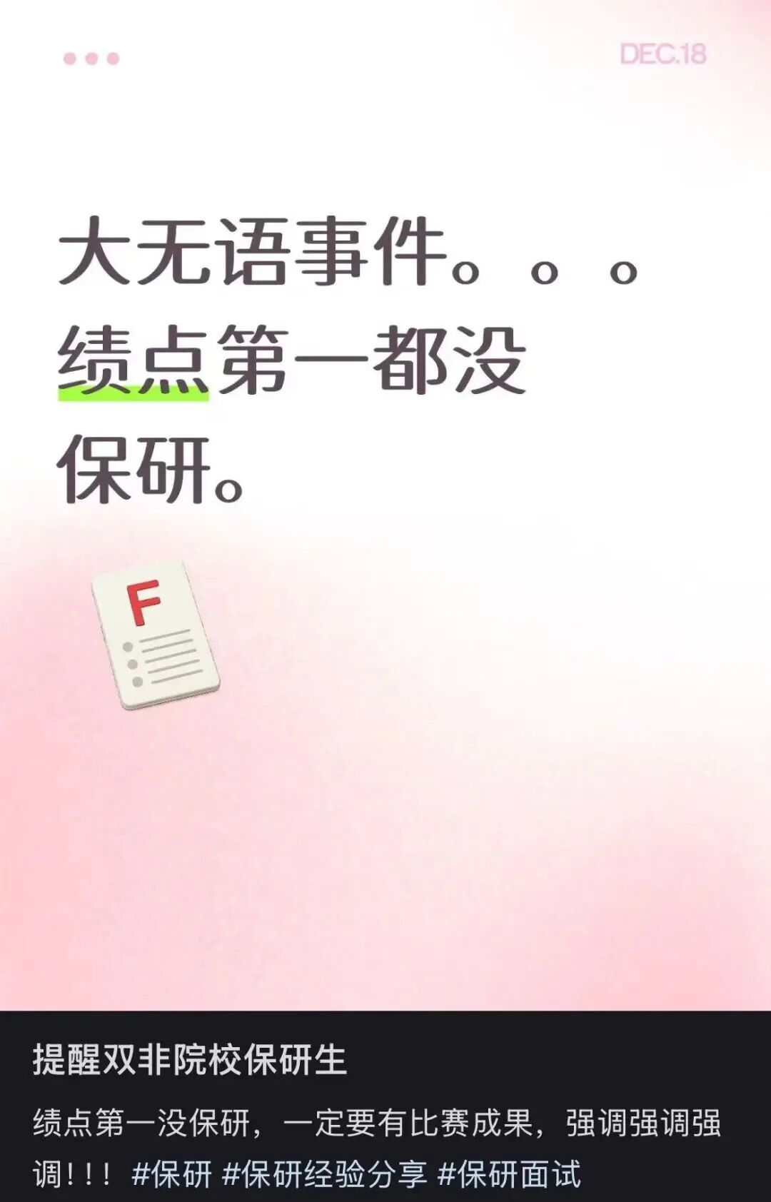 绩点第一VS综合第一，哪个的含金量更高？