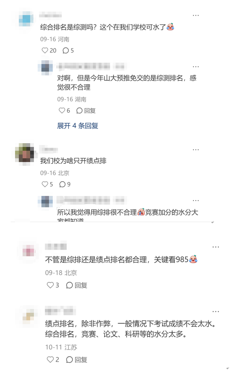 绩点第一VS综合第一，哪个的含金量更高？