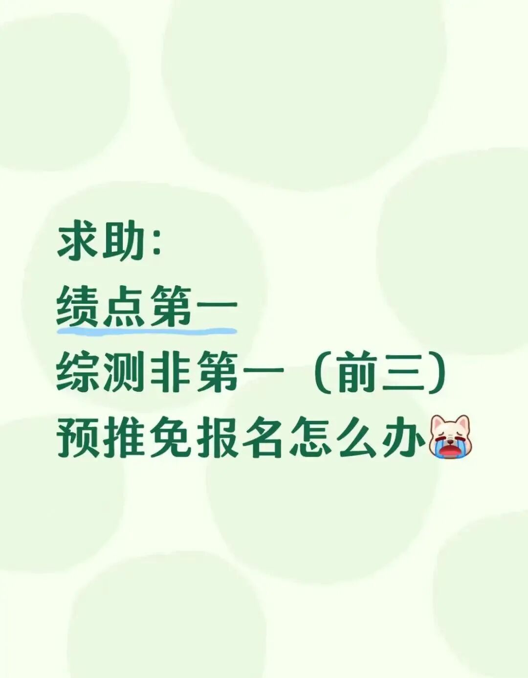 绩点第一VS综合第一，哪个的含金量更高？