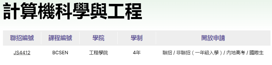 DSE多少分能上港校「神科」？港八大王牌专业全整理
