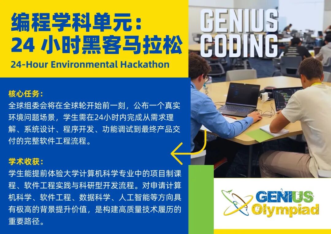 重磅官宣！全球顶流科创挑战：世界英才奥林匹克（Genius Olympiad）