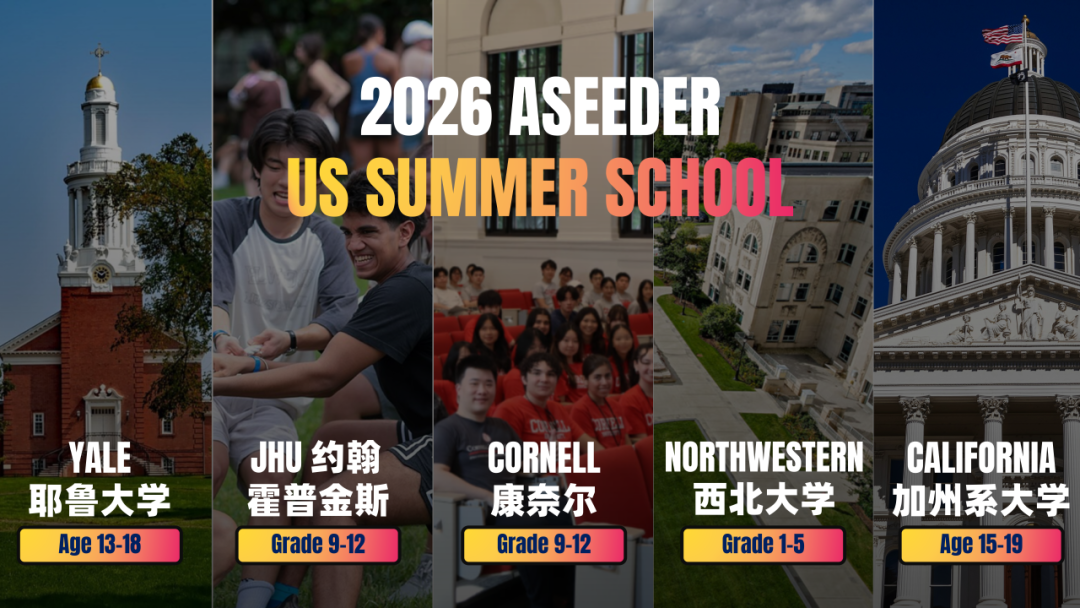 【夏校目录更新】2026美国夏校怎么选？耶鲁/哈佛/康奈尔/JHU/加州大学...
