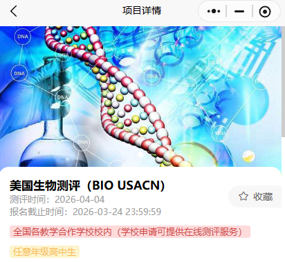 国际生参赛必看！学霸为何争相参加？BIO-USACN生物竞赛全解析！
