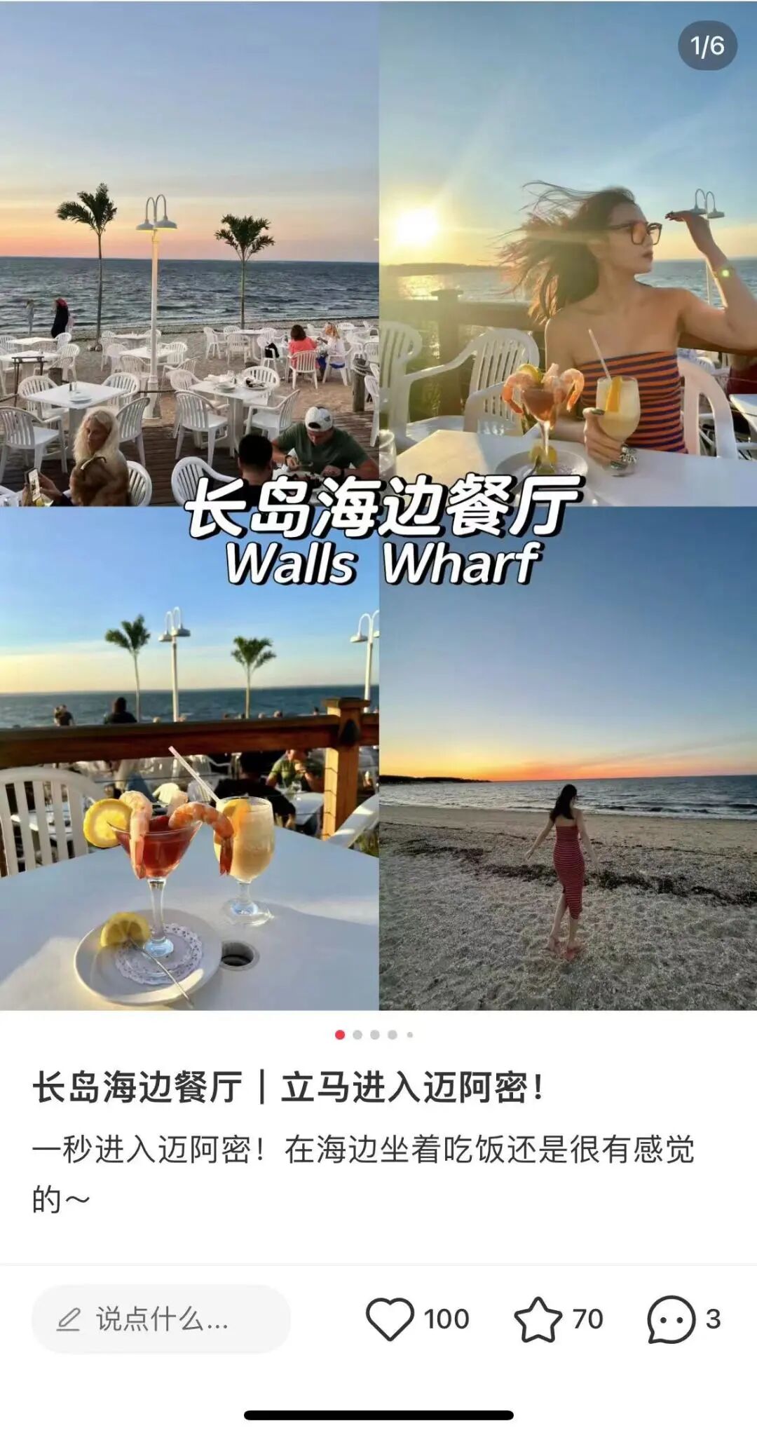 像老钱一样去度假并上夏校-长岛篇