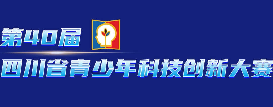 全国青少年科技创新大赛2025-2026年关联赛事名单 | 西南地区青科赛赛事安排