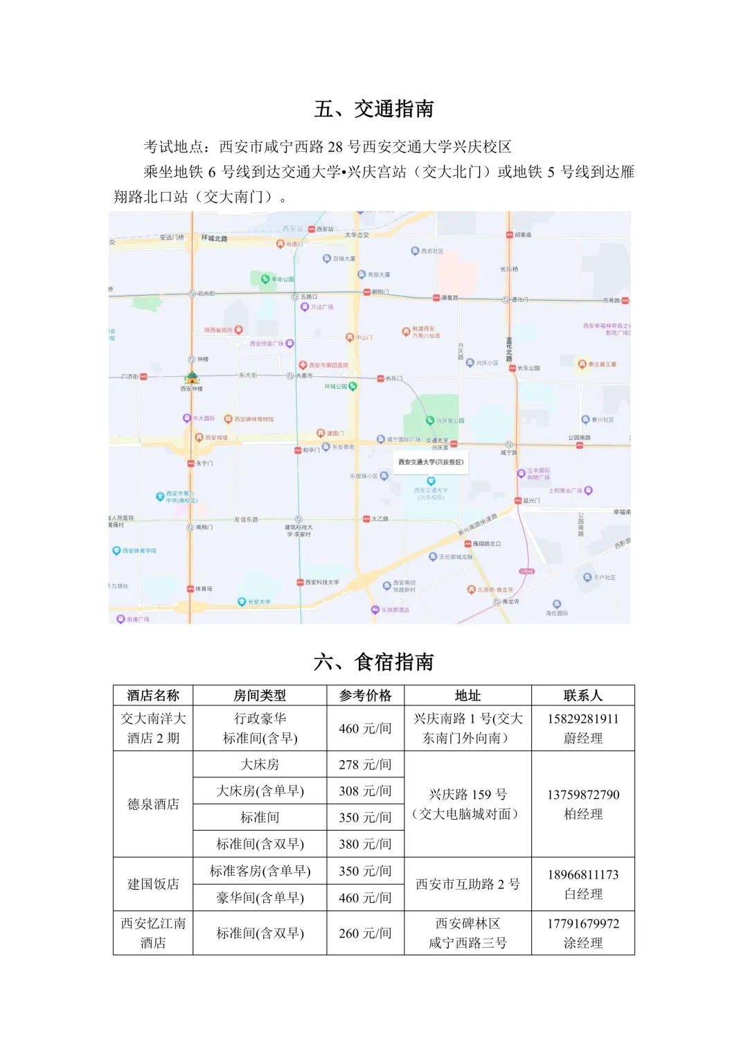 2026年西交大少年班复试指南发布！3月14至15日进行笔面试