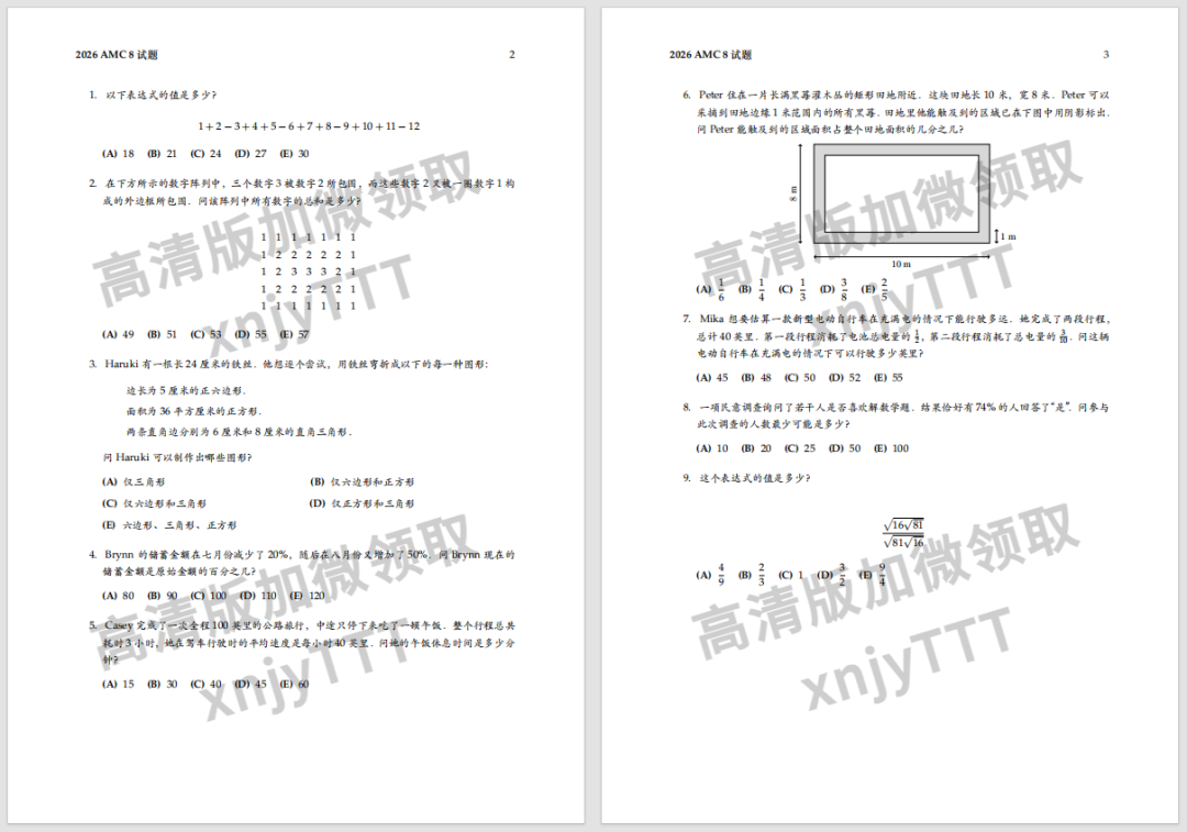 2026年AMC8分数查询官方通道，AMC8什么时候出分？（AMC8提前估分）