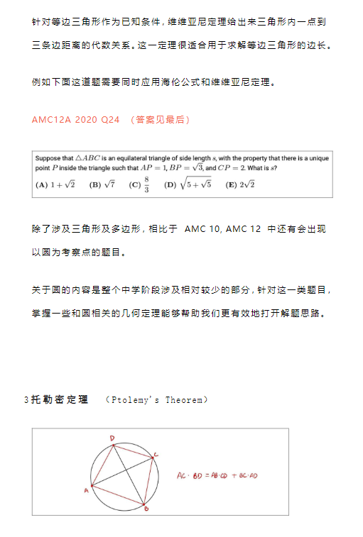 AMC12公式定理精粹：从代数、几何到数论与组合
