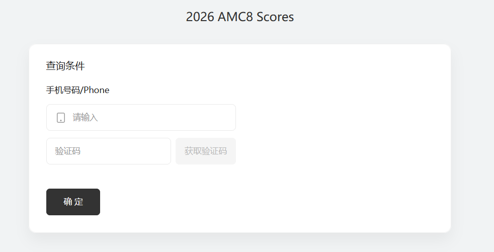 AMC8数学竞赛成绩出来啦！AMC8竞赛查分流程看这里！考后下一步如何规划？