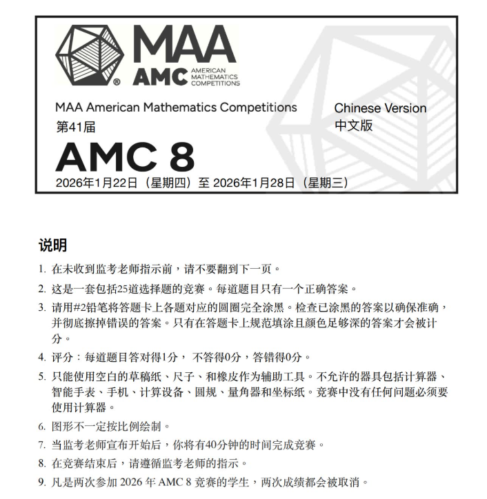 amc8数学竞赛有什么用？考试时间？适合几年级学生报考？附AMC8课程辅导~