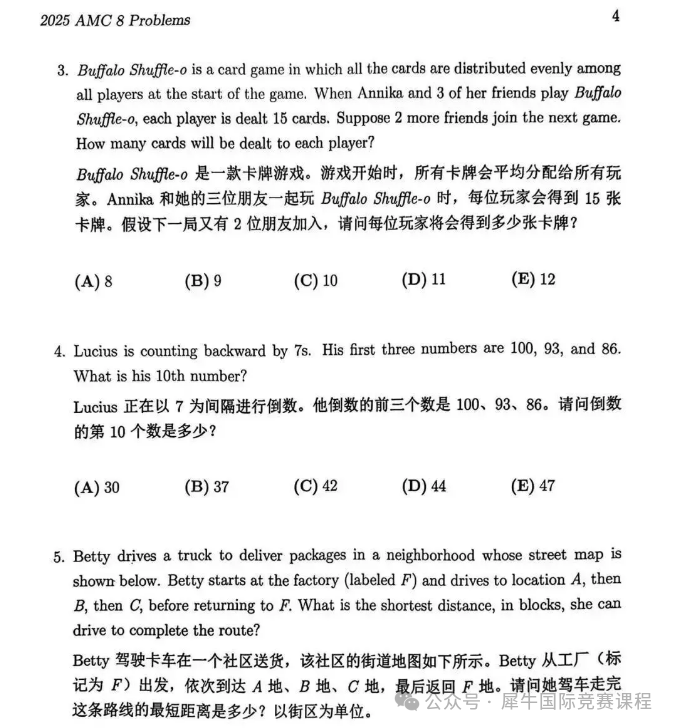 AMC8竞赛15分是什么水平？如何备考能冲AMC8前1%？机构AMC8培训新班课程安排