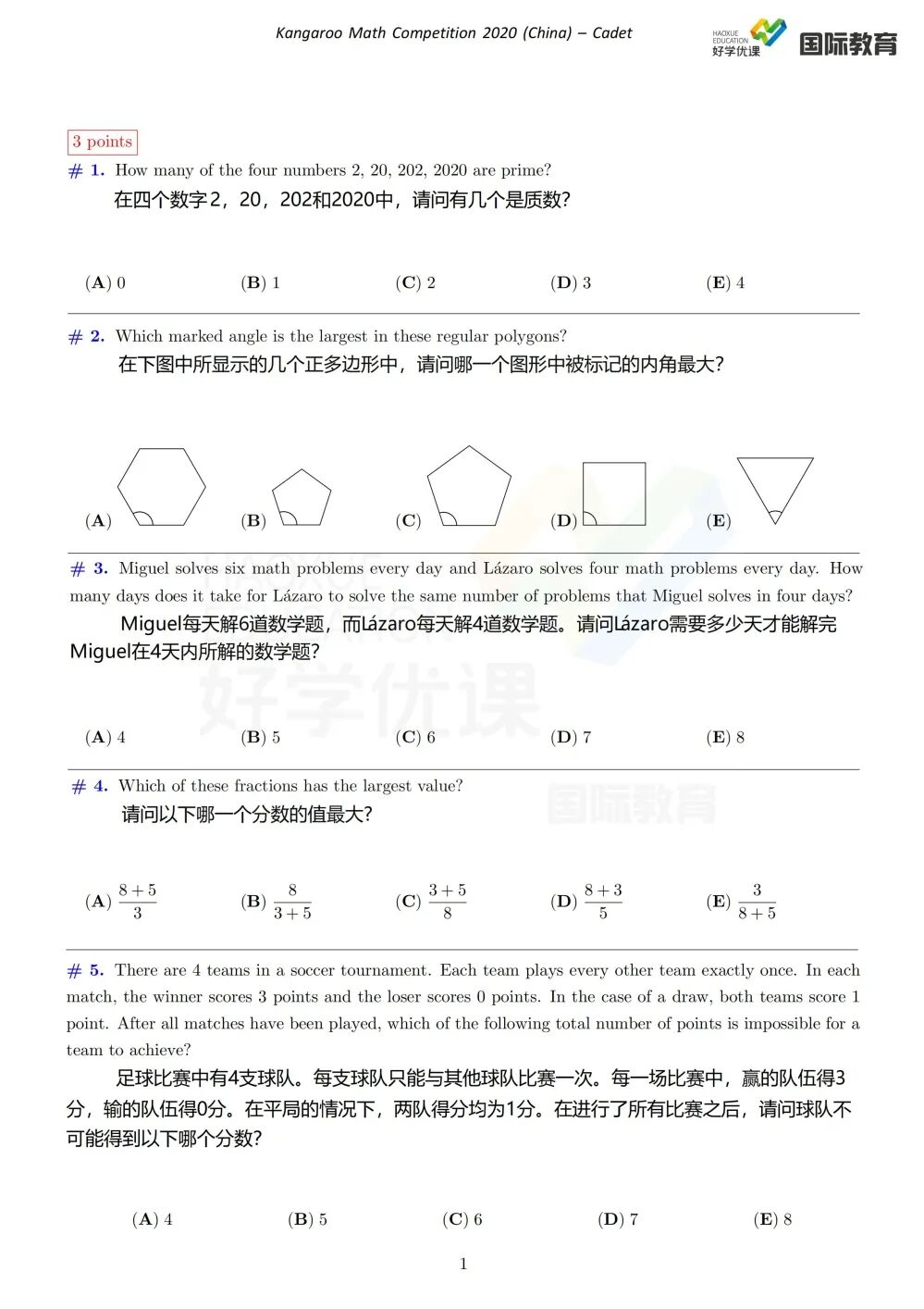 2026年袋鼠数学活动如何报名？都考察哪些知识点？历年真题文末免费领取~