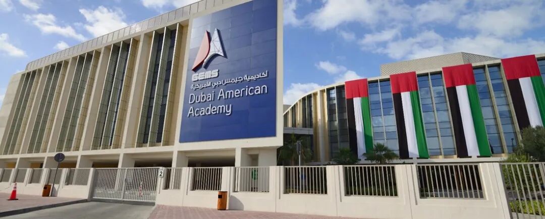 2027/27学年 宝石花迪拜美国学院（GEMS Dubai American Academy）入学指南