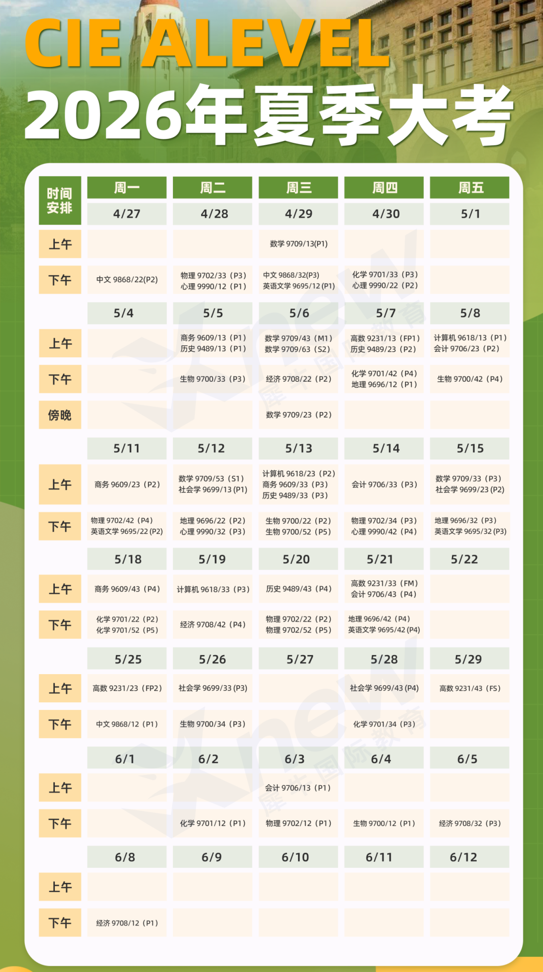 关于2026年Alevel夏季大考的报名/考试通知