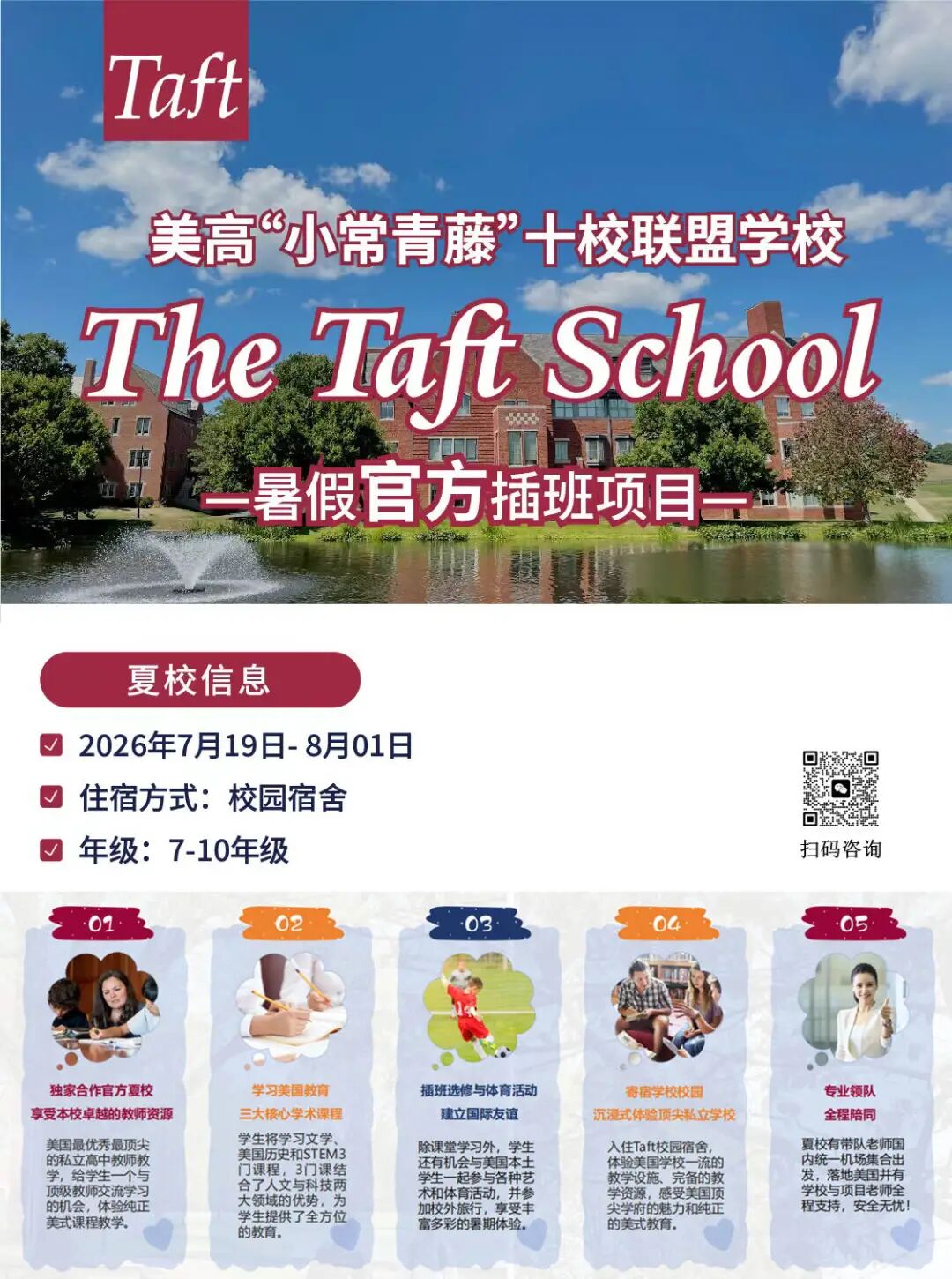 稀缺！2026美高“小常青藤” 夏校开启报名!