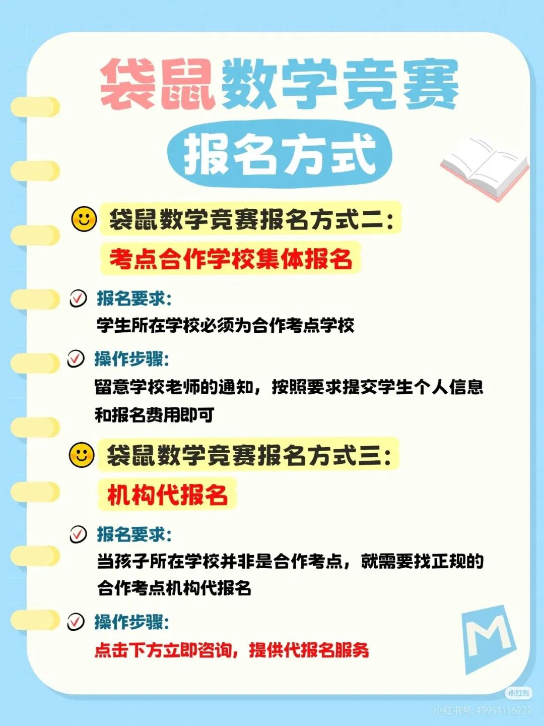 【紧急提醒】袋鼠数学竞赛报名即将截止！一文讲清三种报名方式，附代报名服务