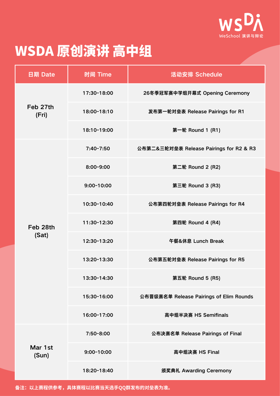 顶峰对决一触即发！2026 WSDA冬季冠军赛赛程揭晓，决赛直播等你来见证