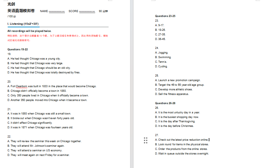 光华剑桥2026年秋招时间定了！考试时间与多所学校撞车，加入“抢人大战”！