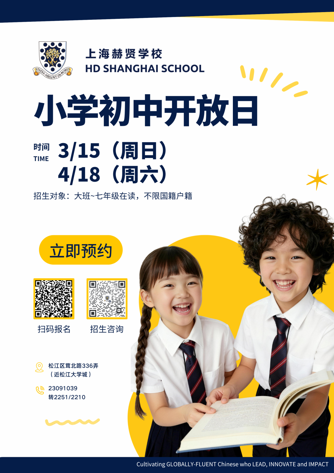 3.15 赫贤小初开放日｜这个春天，带孩子来一所充满“生命力”的学校走走