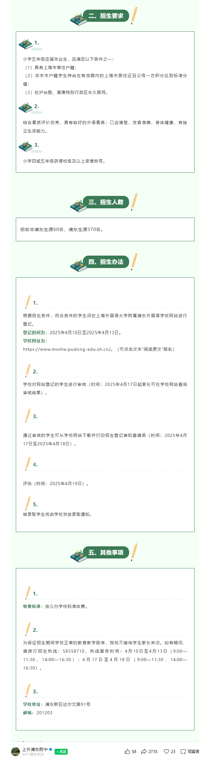 2026年上海三公学校小升初关键时间节点公布！什么样的孩子才更受上海三公青睐？