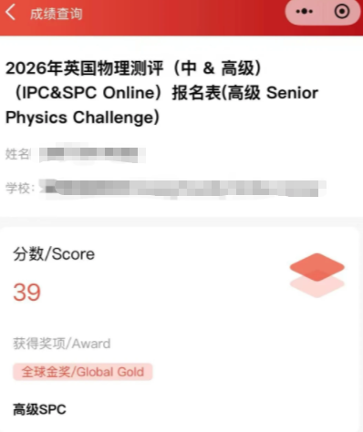 2026年IPC/SPC Online物理测评出分！考多少分能拿下BPhO R1参赛名额？