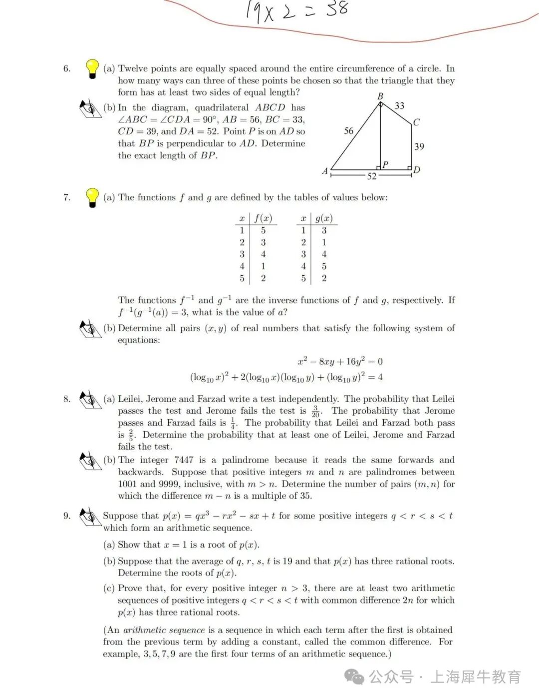 2026年欧几里得数学竞赛报考时间！欧几里得数学竞赛真题分享