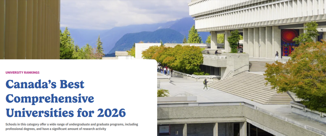 2026加拿大麦考林排名!谁是今年的最佳院校呢? 2026加拿大麦考林排名!谁是今年的最佳院校呢?
