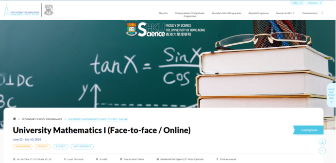 港大2026夏校全学段指南：STEM/商科/人文76门新课，2月7日早鸟截止