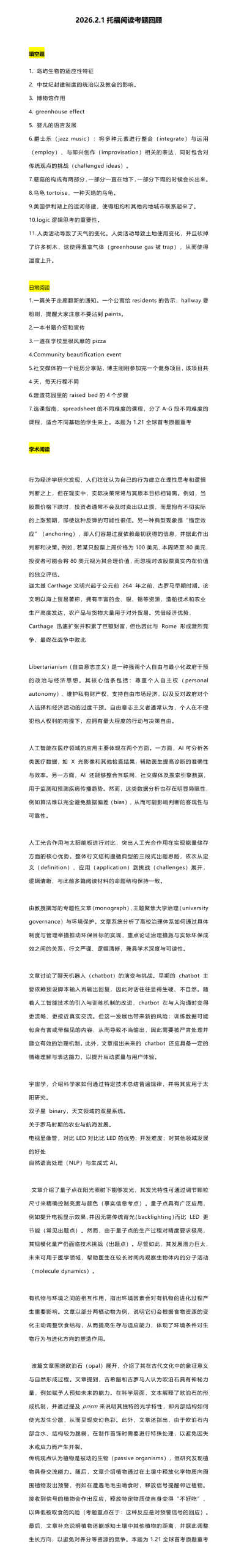 新托福实考难度测评！考到满分6的难度被低估了……