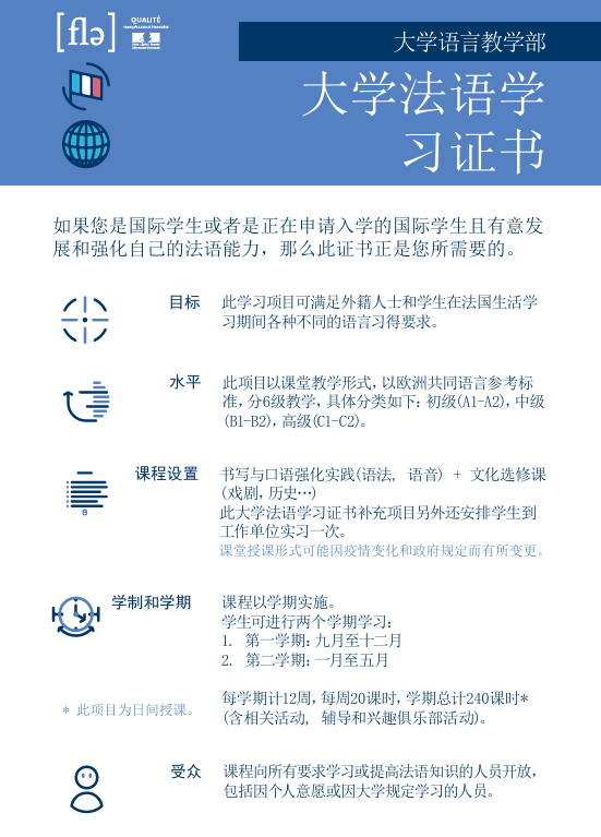 26fall申请季 | 南特大学i-FLE语言中心DUEF学期课程网申时间公布！