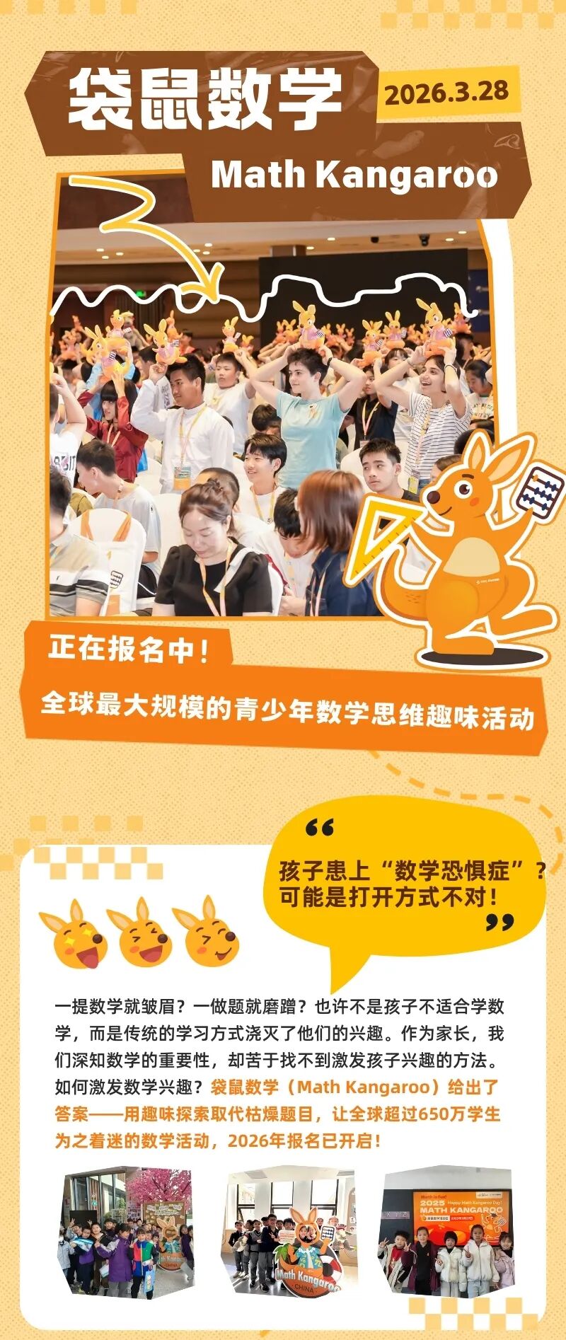 袋鼠数学2026火热报名中全球650万学生都在参加的趣味数学！