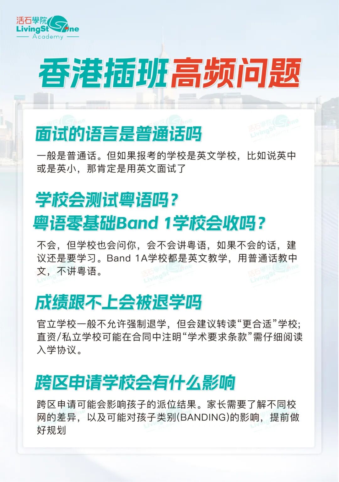 2026香港中小学插班重磅开启！一文讲透家长最关心的14大高频问题
