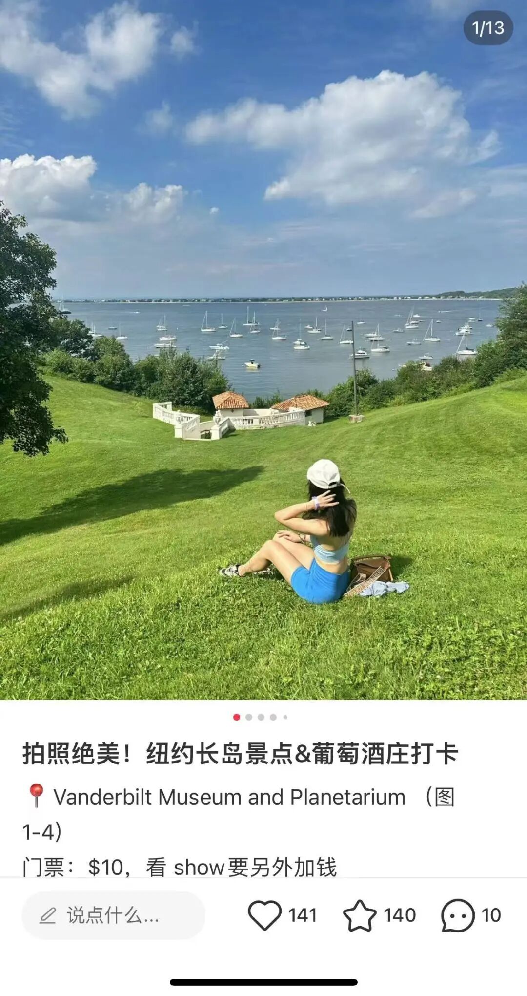 像老钱一样去度假并上夏校-长岛篇