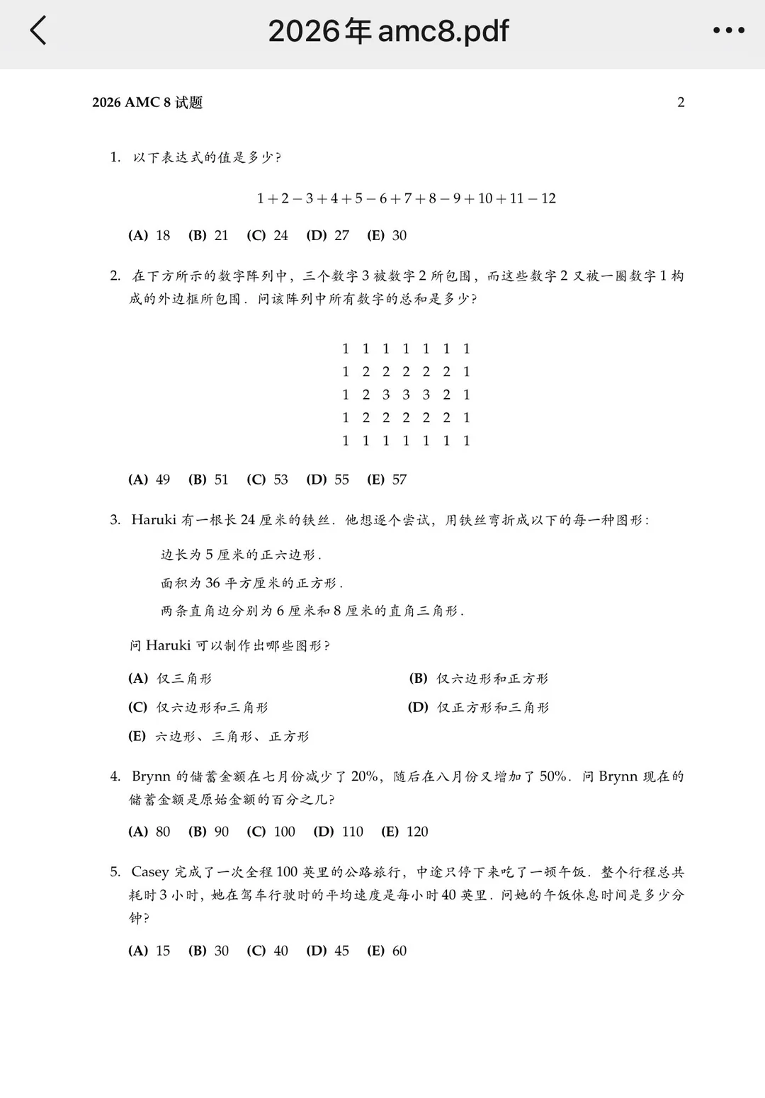 AMC8成绩什么时候出来？成绩查询入口收藏！附2026年AMC8真题答案