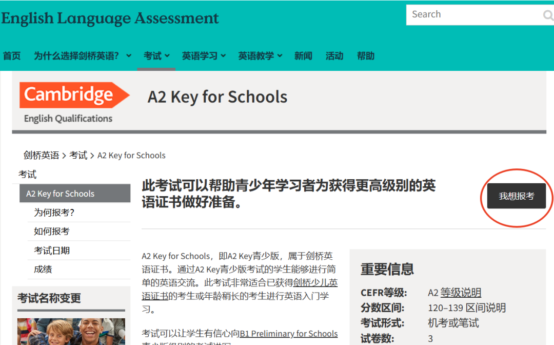 KET/PET考试报名流程，马上看懂！附KET培训线上辅导课程