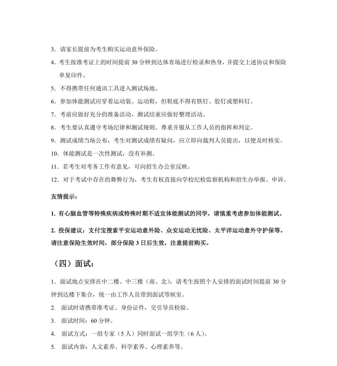 2026年西交大少年班复试指南发布！3月14至15日进行笔面试