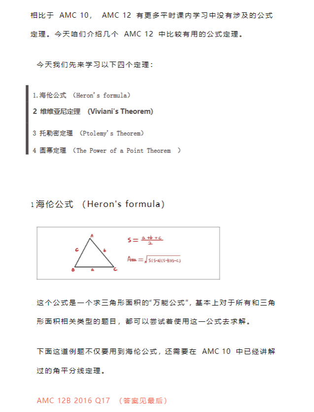 AMC12公式定理精粹：从代数、几何到数论与组合