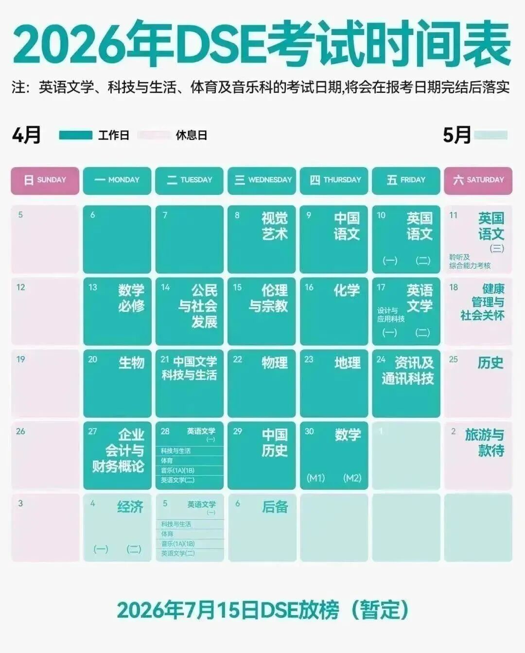 注意!2026DSE准考证已发放!考前须知来啦 注意!2026DSE准考证已发放!考前须知来啦