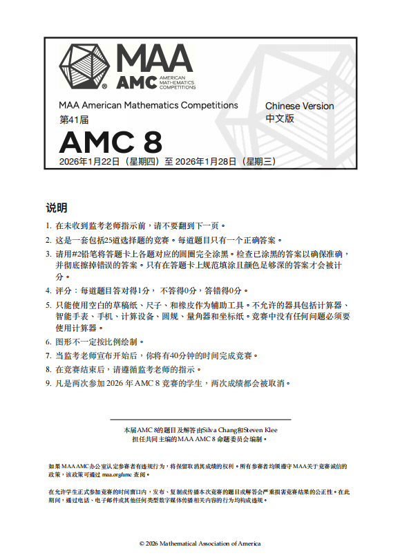 天赋普通的孩子硬冲AMC8数学竞赛，除了打击自信还能留下什么？