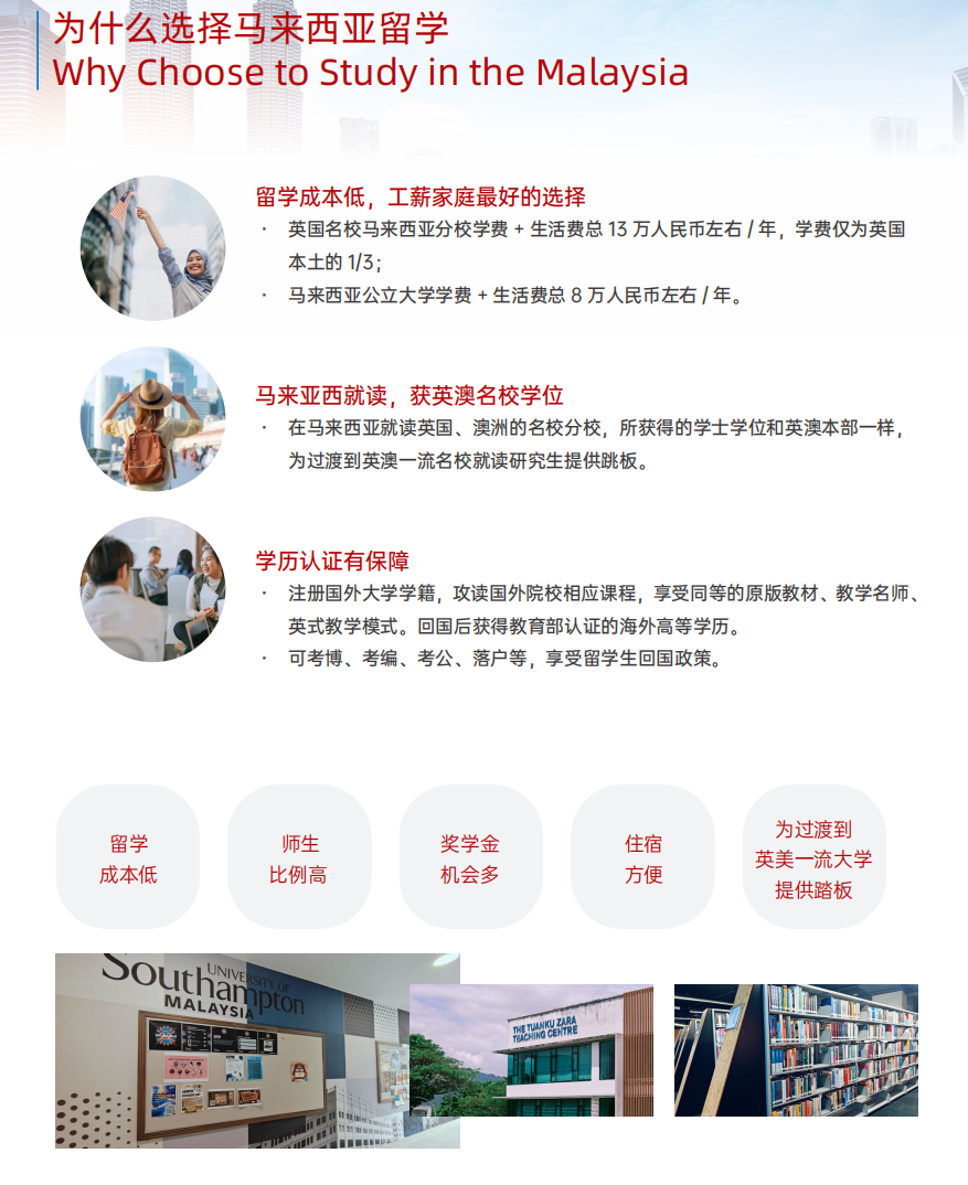 马来西亚留学 | 浙江大学1+3世界名校卓越计划（英澳美加新、新加坡、马来西亚）招生简章