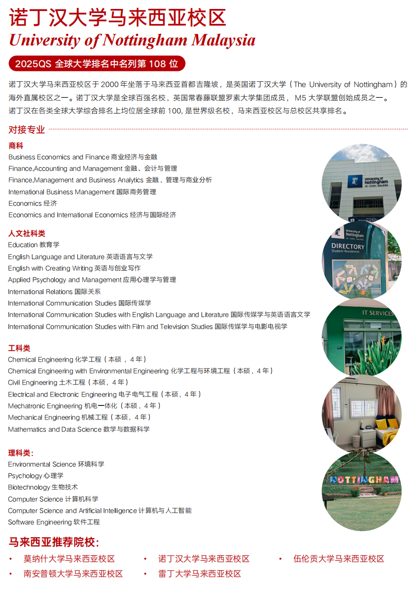 马来西亚留学 | 浙江大学1+3世界名校卓越计划（英澳美加新、新加坡、马来西亚）招生简章