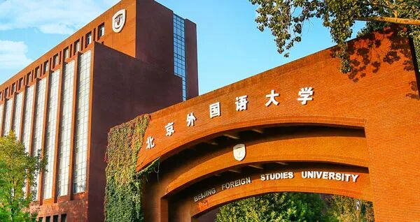 北京外国语大学韩国国际本科留学班2026年招生简章