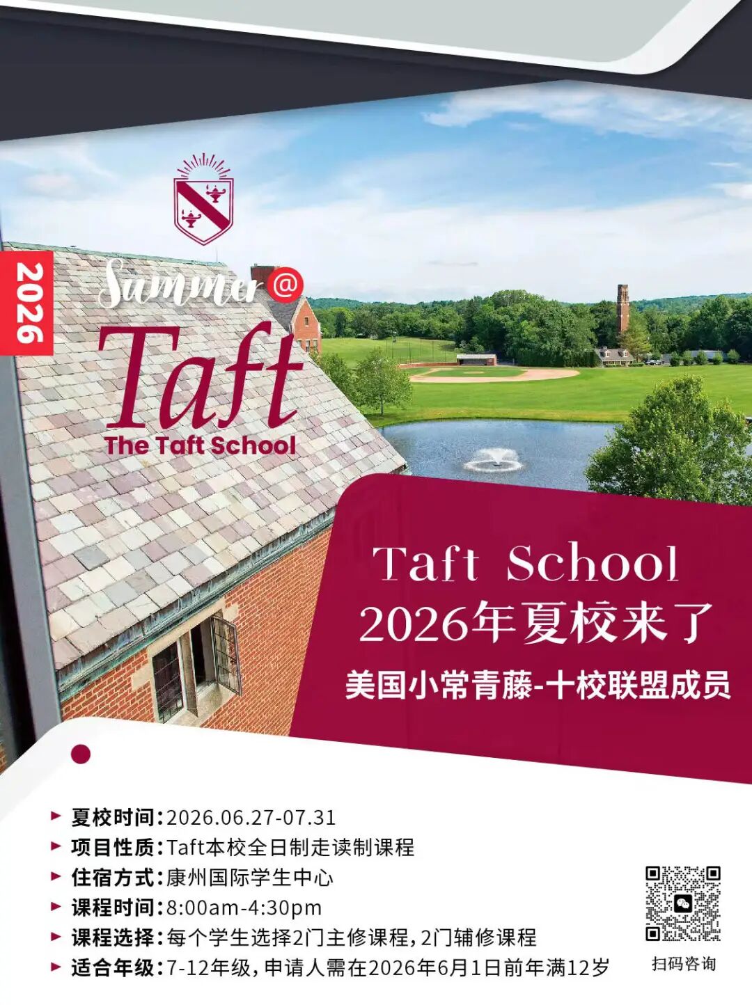 稀缺！2026美高“小常青藤” 夏校开启报名!