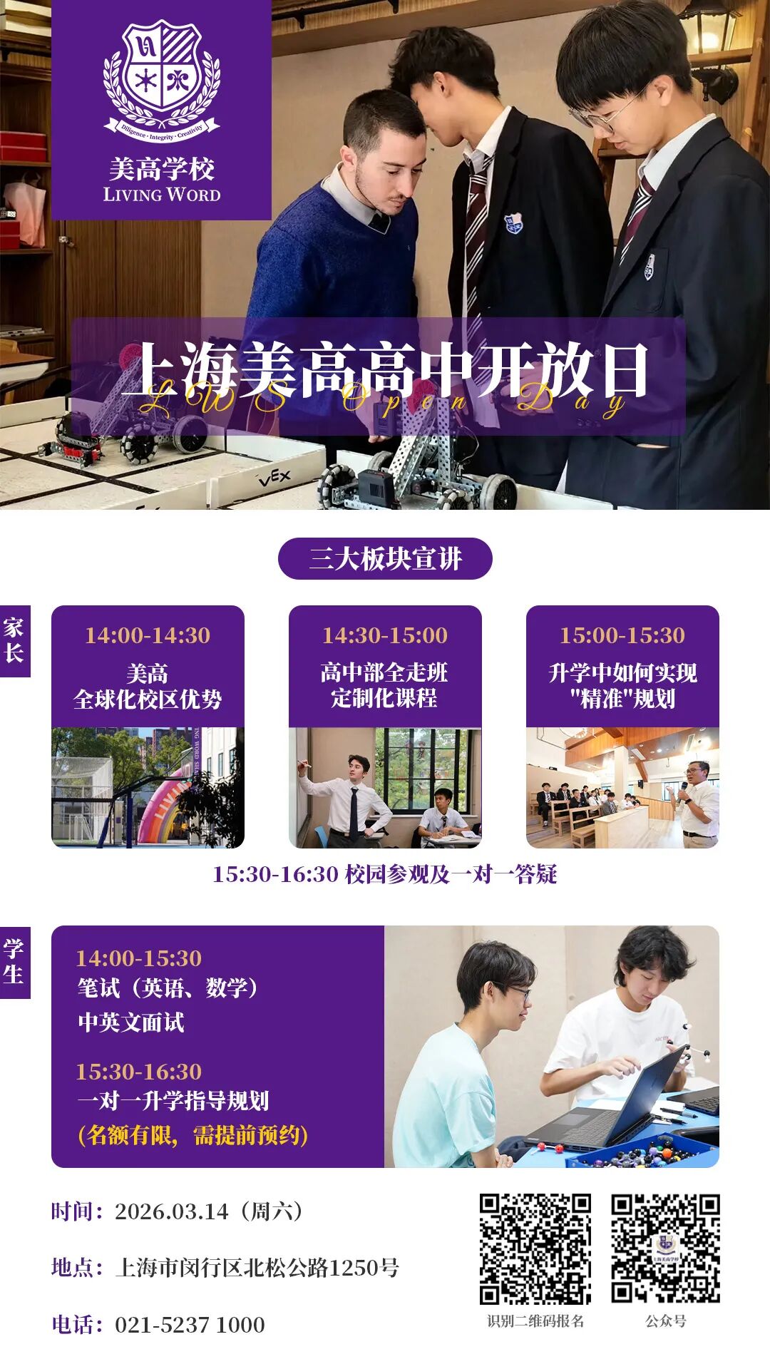 上海美高双语学校2026年春季学生开学通知 上海美高双语学校2026年春季学生开学通知